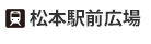 松本駅前広場